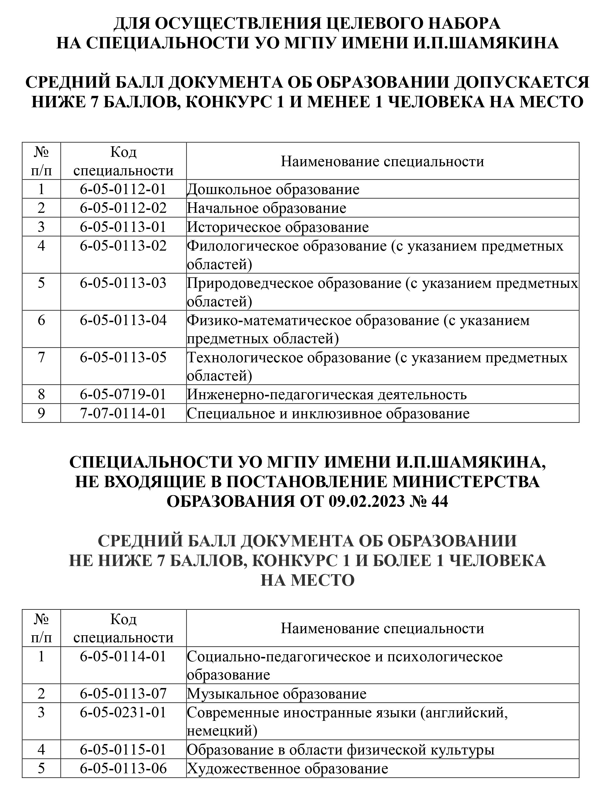 Целевой прием